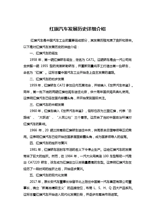 红旗汽车发展历史详细介绍