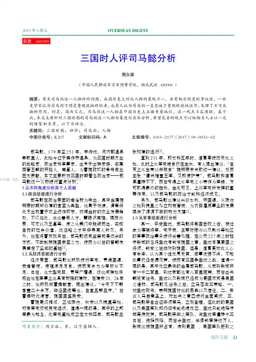 三国时人评司马懿分析 