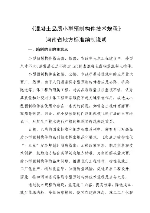 混凝土品质小型预制构件技术规程-河南省地方标准公共服务平台