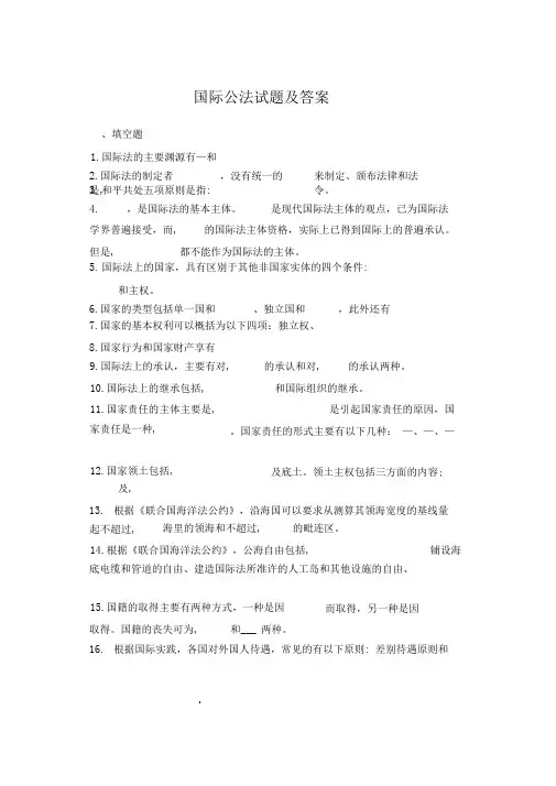 国际公法期末试题及答案一、二(DOC)