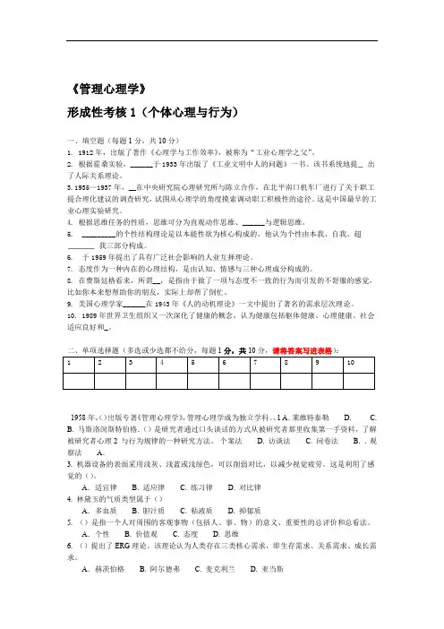 江苏开放大学管理心理学形成性考核作业及标准答案