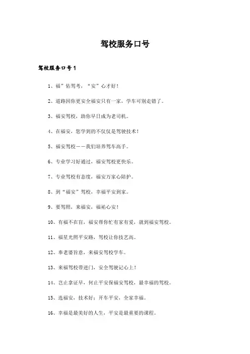 2024年驾校服务口号_1