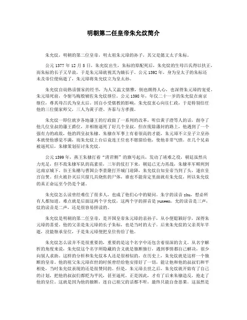 明朝第二任皇帝朱允炆简介