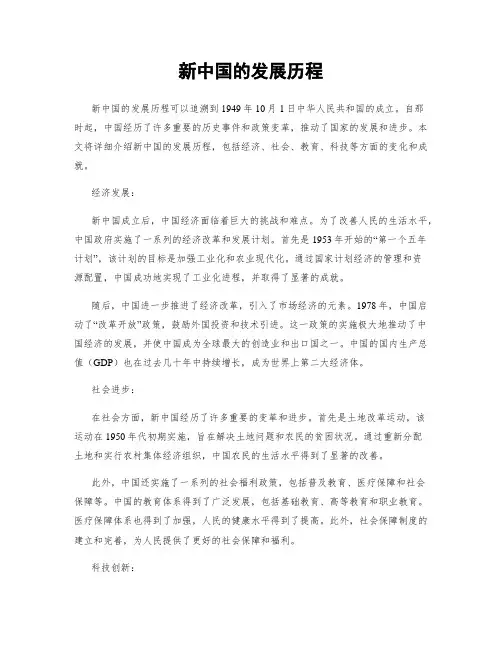 新中国的发展历程