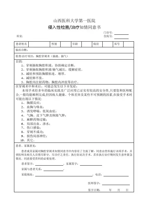 胸腔穿刺术知情同意书