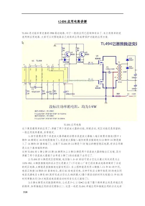 tl494应用电路讲解