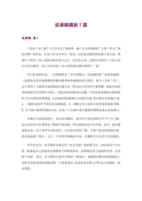 说课稿模板7篇