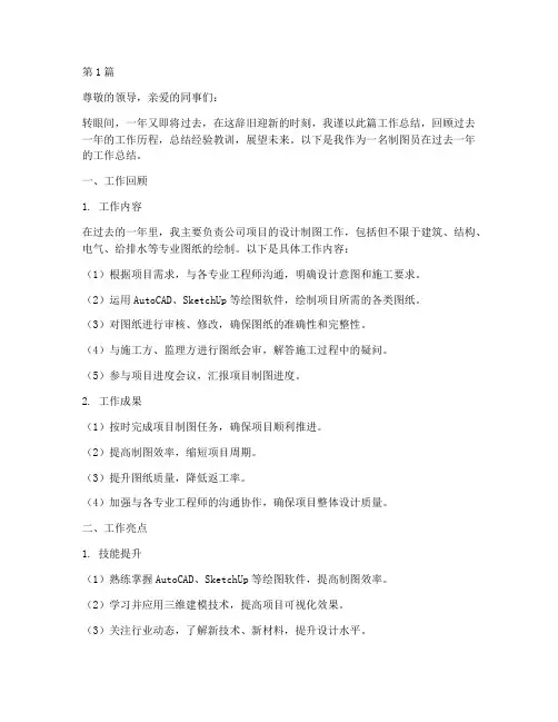 制图员年底工作总结范文(3篇)