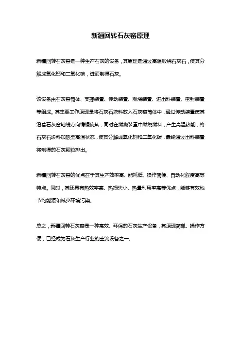 新疆回转石灰窑原理