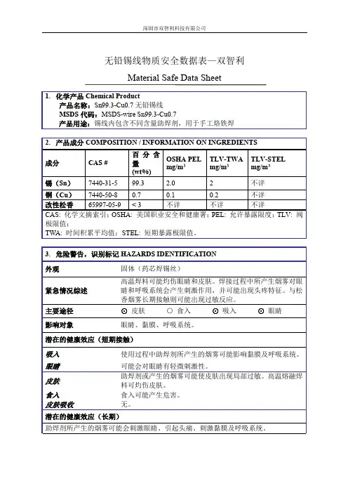 无铅锡线MSDS数据表—双智利