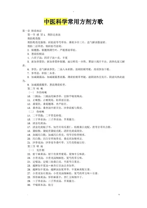 中医内科学常用方剂方歌