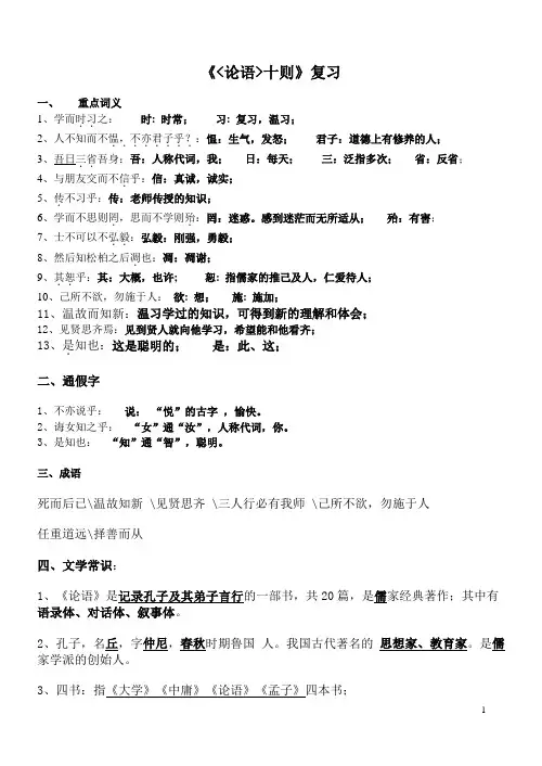 《论语十则》复习资料