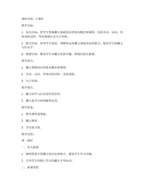 初中藏文课程教案范文模板