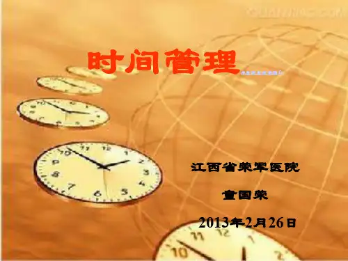 TGR--时间管理.ppt(ppt文档)