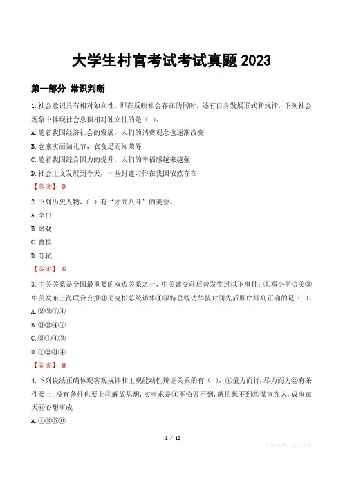 大学生村官考试考试真题2023