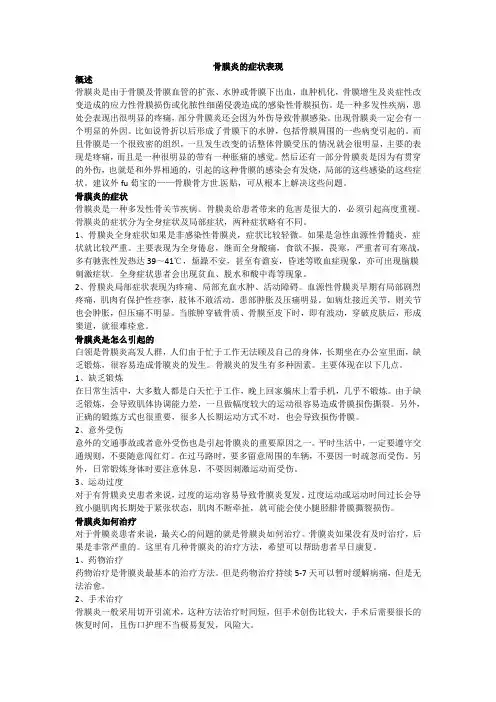 骨膜炎的症状表现