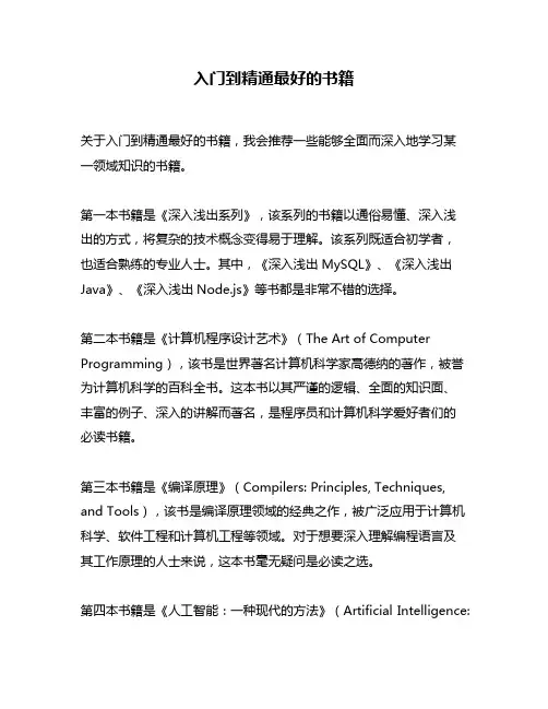 入门到精通最好的书籍