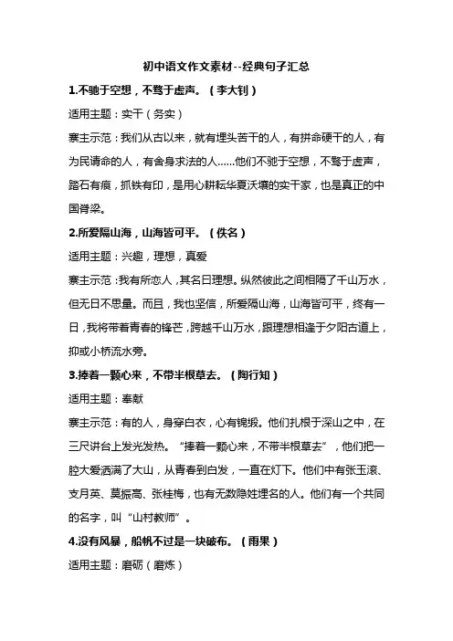 初中语文作文素材--经典句子汇总