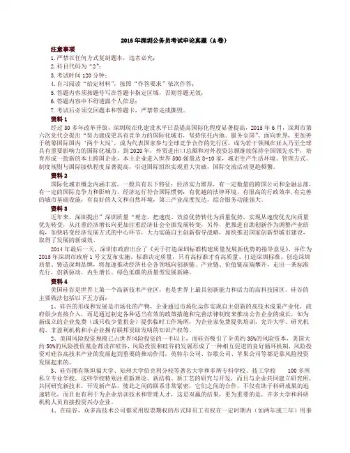 2016年深圳公务员考试申论真题(A卷)-优质版