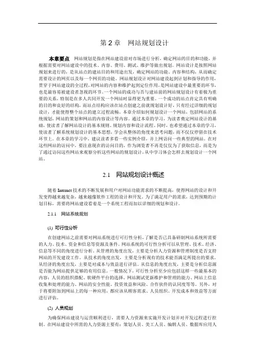 网页设计 ：  网站规划设计