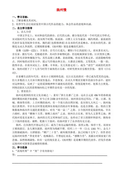 高中语文《扬州慢》学案(共3课时)新人教版选修《中国古代诗歌散文欣赏》