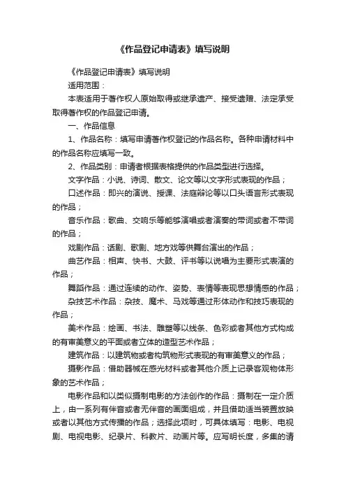 《作品登记申请表》填写说明