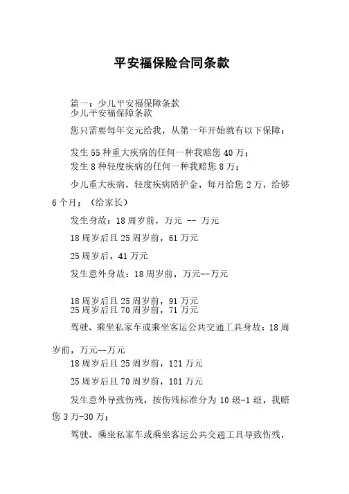 平安福保险合同条款
