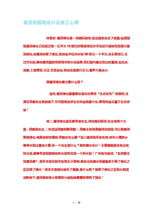 屋顶花园及心得