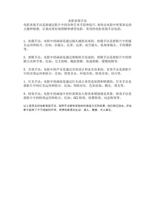 电影表现手法