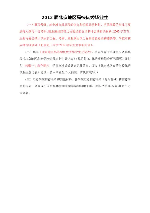 2012届北京地区高校优秀毕业生