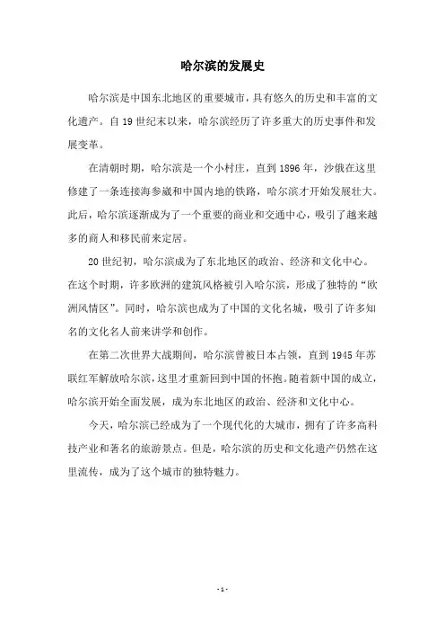 哈尔滨的发展史