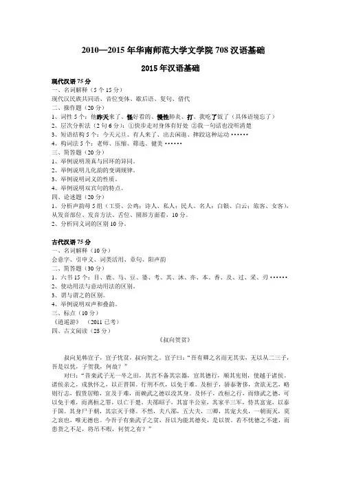 华南师范考研真题