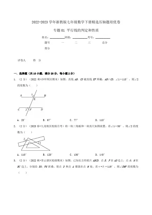 [数学]-专项01 平行线的判定和性质(原版)