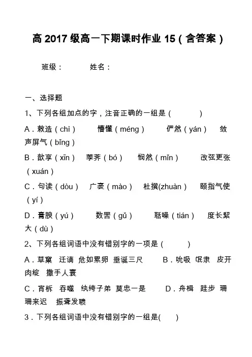 高2017级高一下期课时作业15(含答案)