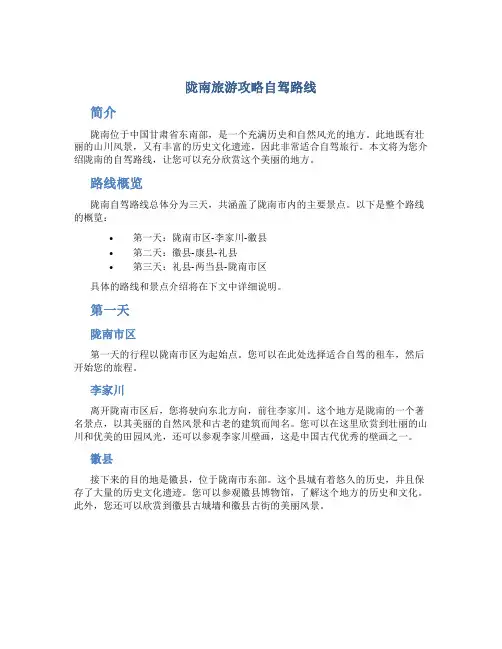 陇南旅游攻略自驾路线