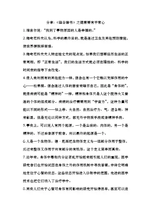 分享：《硅谷禁书》之健康要有平常心