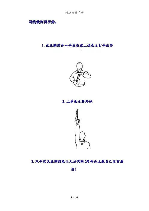 排球比赛手势