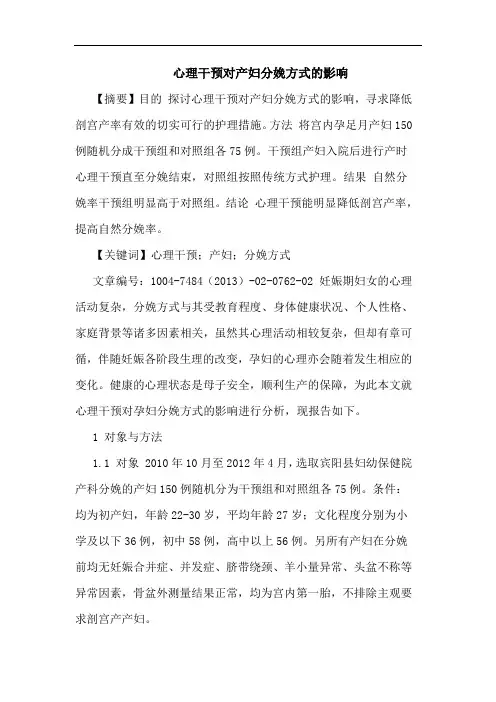 心理干预对产妇分娩方式的影响