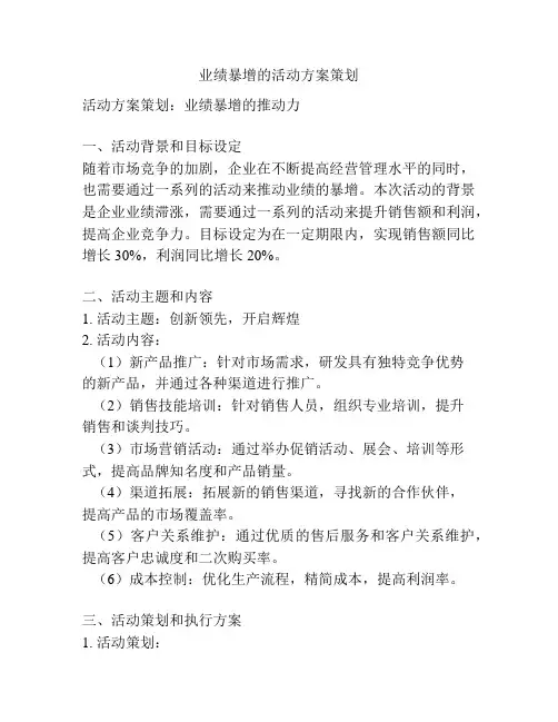 业绩暴增的活动方案策划