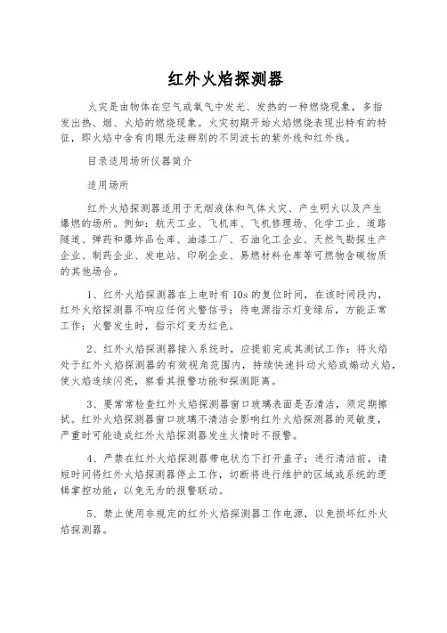 红外火焰探测器