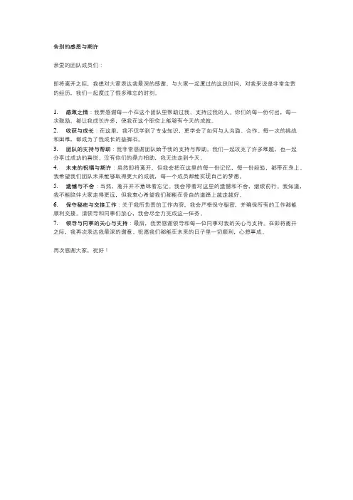 辞职群里发的告别感恩话