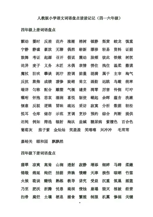 打印 词语盘点(四—六年级)