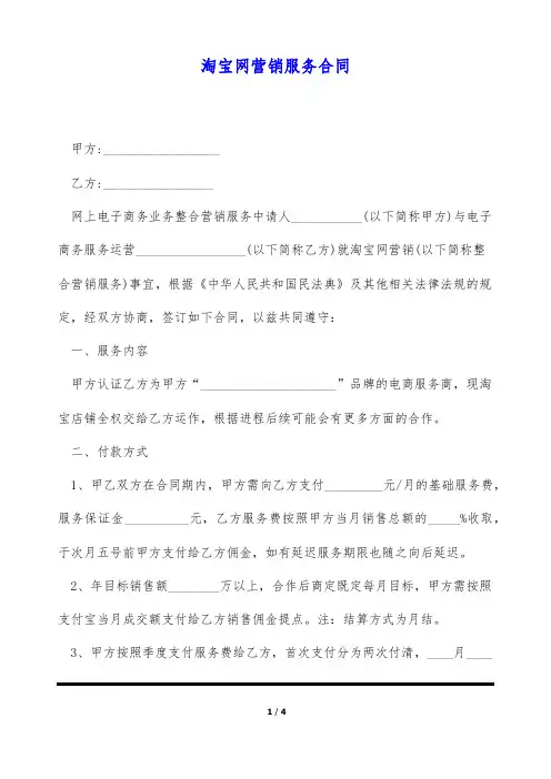 淘宝网营销服务合同(标准版)