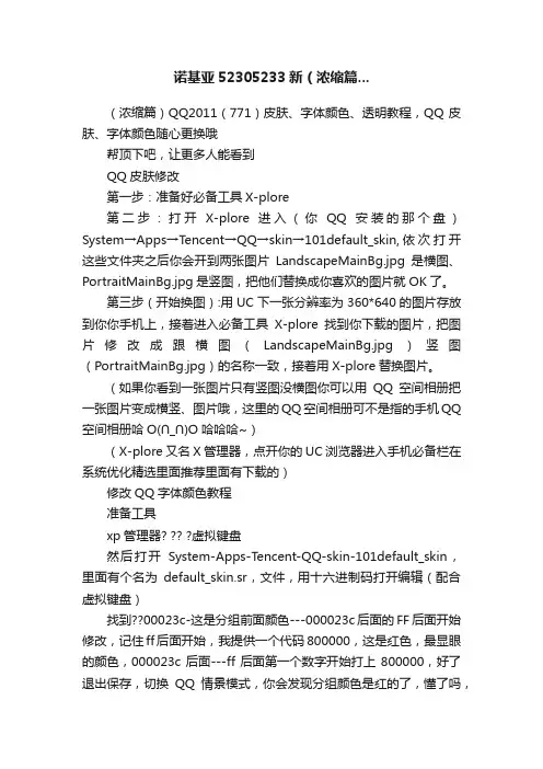 诺基亚52305233新（浓缩篇...