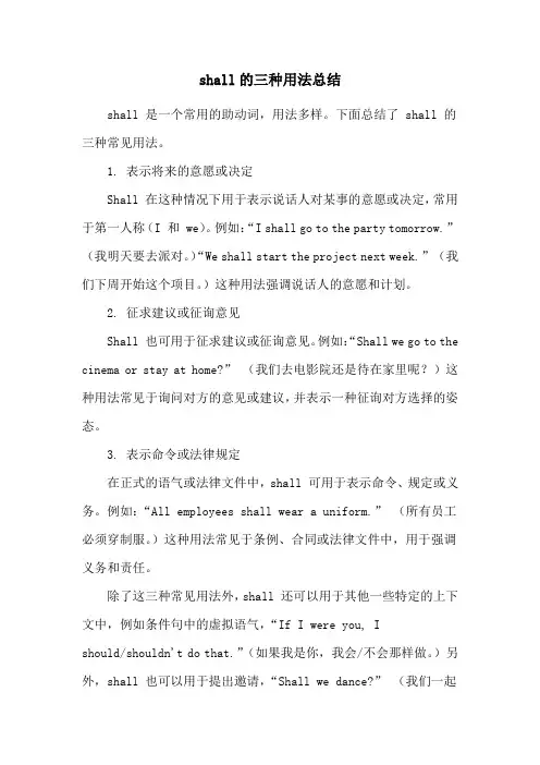 shall的三种用法总结