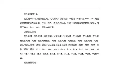 钻头直径规格表
