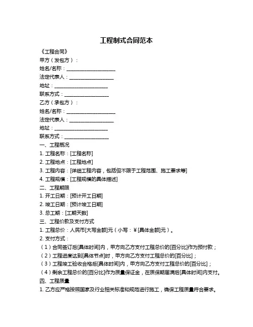 工程制式合同范本