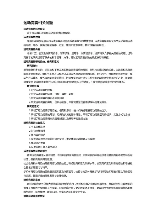 运动竞赛学