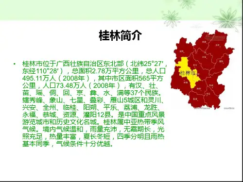 桂林介绍