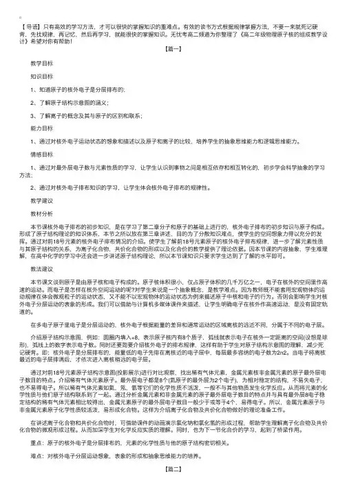 高二年级物理原子核的组成教学设计